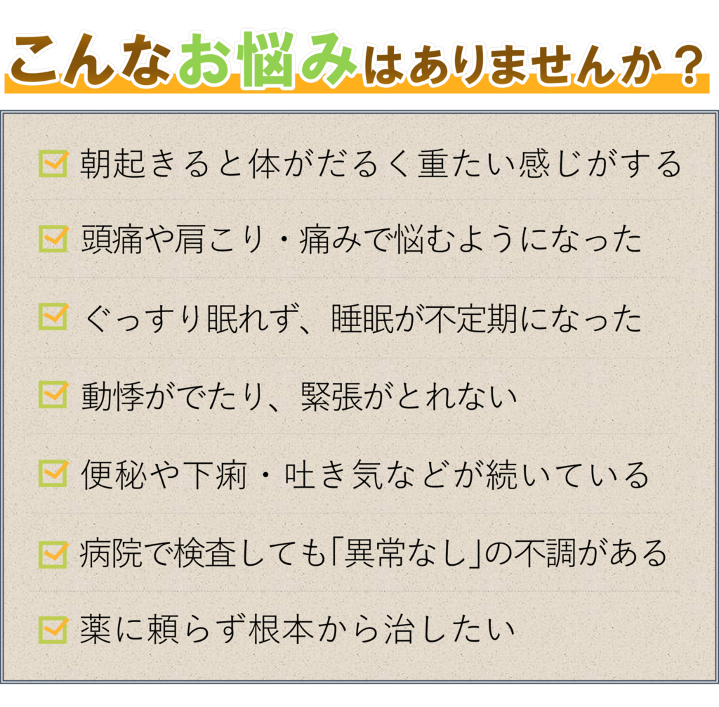 自律神経のこんなお悩みはありませんかブレットの画像