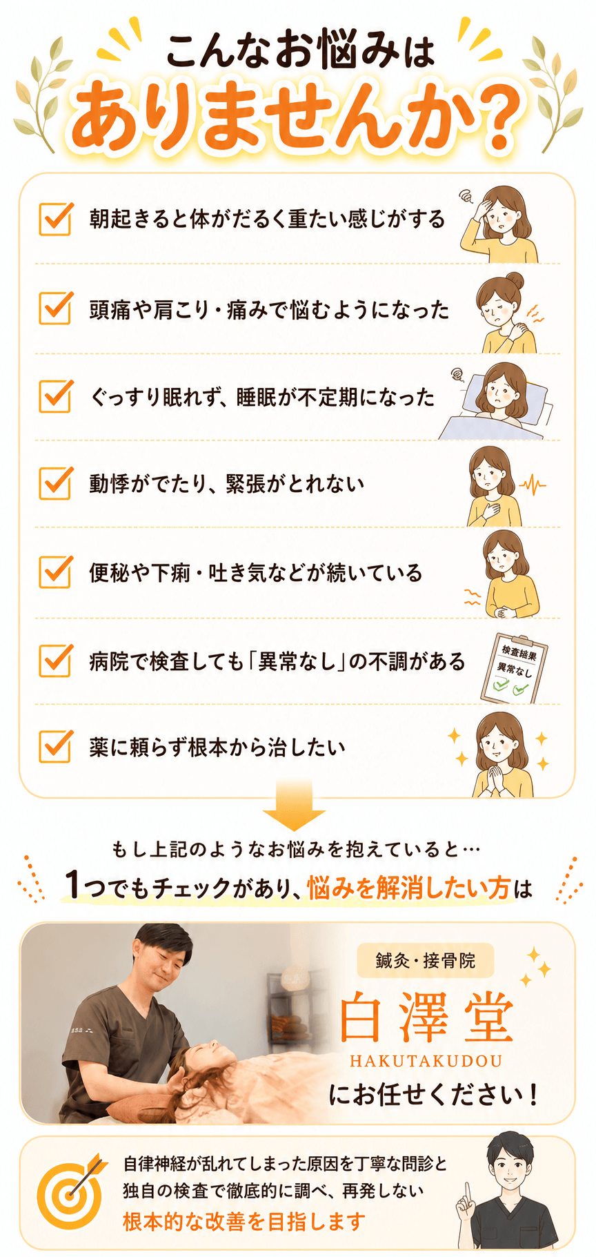 自律神経失調症のお悩みブレット画像